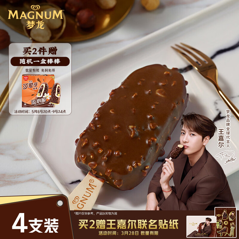 梦龙王嘉尔推荐和路雪太妃榛子味冰淇淋65g*4支 85.64元 - 线报酷 梦龙王嘉尔推荐和路雪太妃榛子味冰淇淋65g*4支 85.64元 - 线报酷