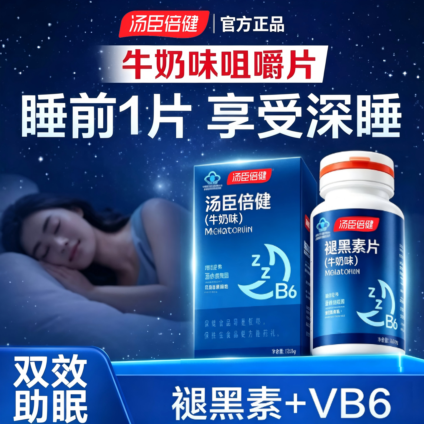汤臣倍健成人褪黑素片牛奶味90片/瓶 36元 - 线报酷
