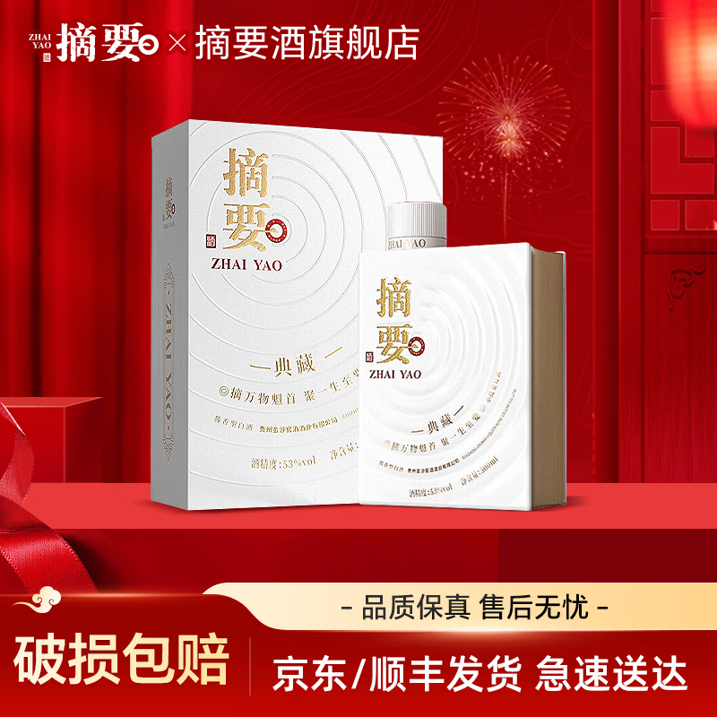 摘要典藏53度 500ml*1瓶 340元 - 线报酷 摘要典藏53度 500ml*1瓶 340元 - 线报酷