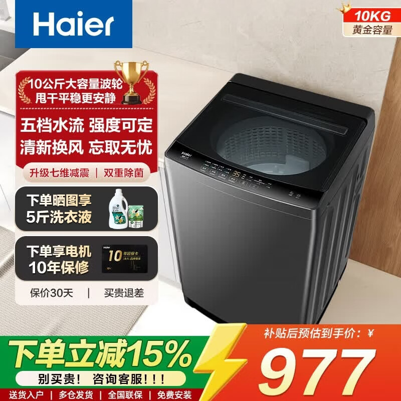 海尔统帅波轮10公斤直驱 799元 - 线报酷