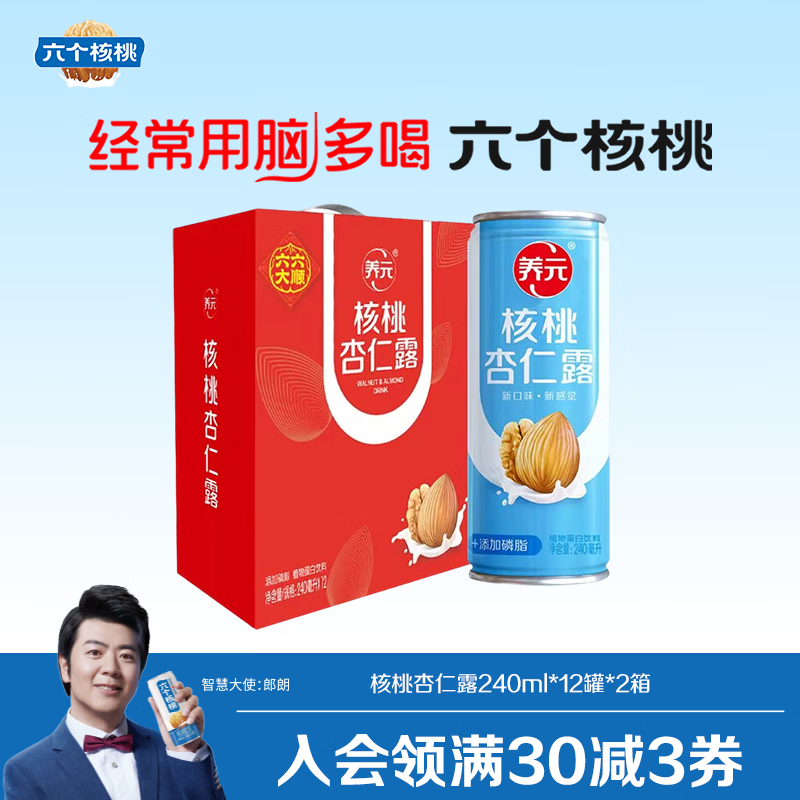 六个核桃养元核桃杏仁露240ml*12罐*2箱 64元 - 美泡泡