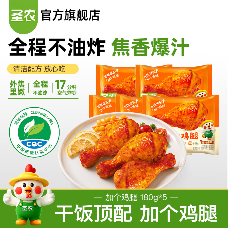 圣农加个鸡腿生鲜琵琶腿冷冻鸡肉食品空气炸锅食材加个鸡腿180g*5包 64.90元 - 86线报