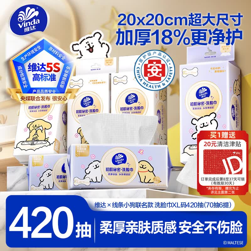 维达绵柔线条小狗70抽*6提XL码 46.9元 - 线报酷