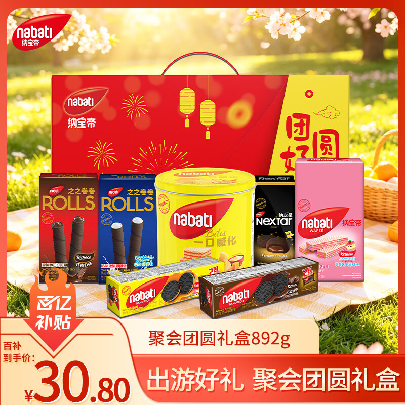 丽芝士印尼进口饼干礼盒892g 30.8元 - 线报酷