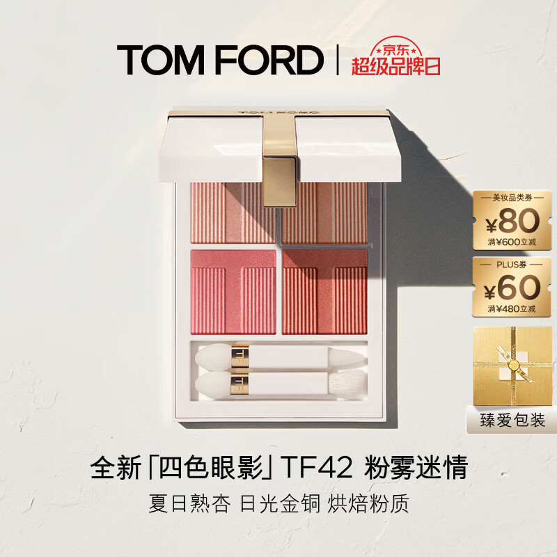 TOM FORD眼影盘合集 485元 - 线报酷
