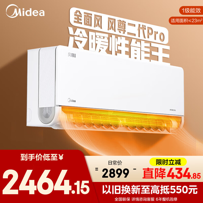 美的空调风尊二代Pro 大1.5匹 KFR-35GW/N8MXC1ⅡPro 1980元 - 线报酷 美的空调风尊二代Pro 大1.5匹 KFR-35GW/N8MXC1ⅡPro 1980元 - 线报酷
