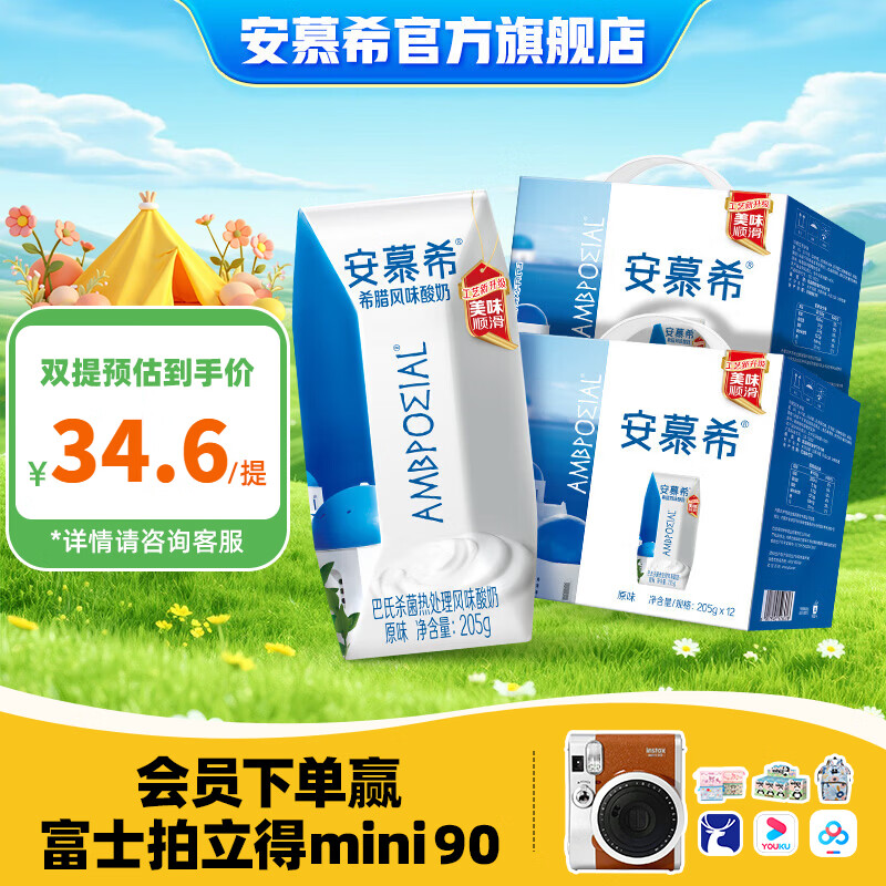 安慕希希腊风味酸奶原味升级装205g*12盒*2箱 58.6元 - 线报酷