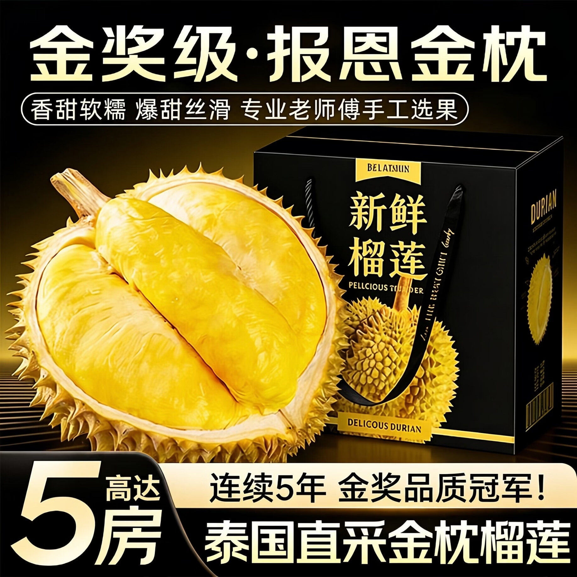 囤货姐验货好评金枕榴莲5-7斤2个果 99.9元 - 线报酷