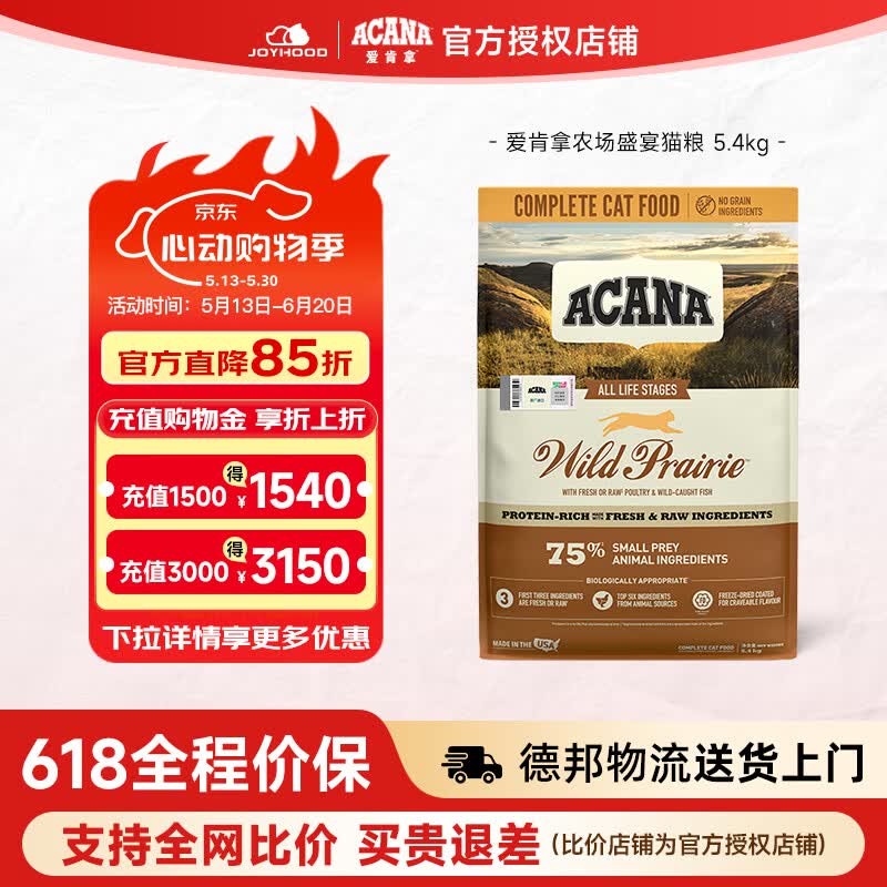 爱肯拿鸡肉猫粮5.4kg 309.4元，爱肯拿鸡肉猫粮5.4kg 289元 - 线报酷