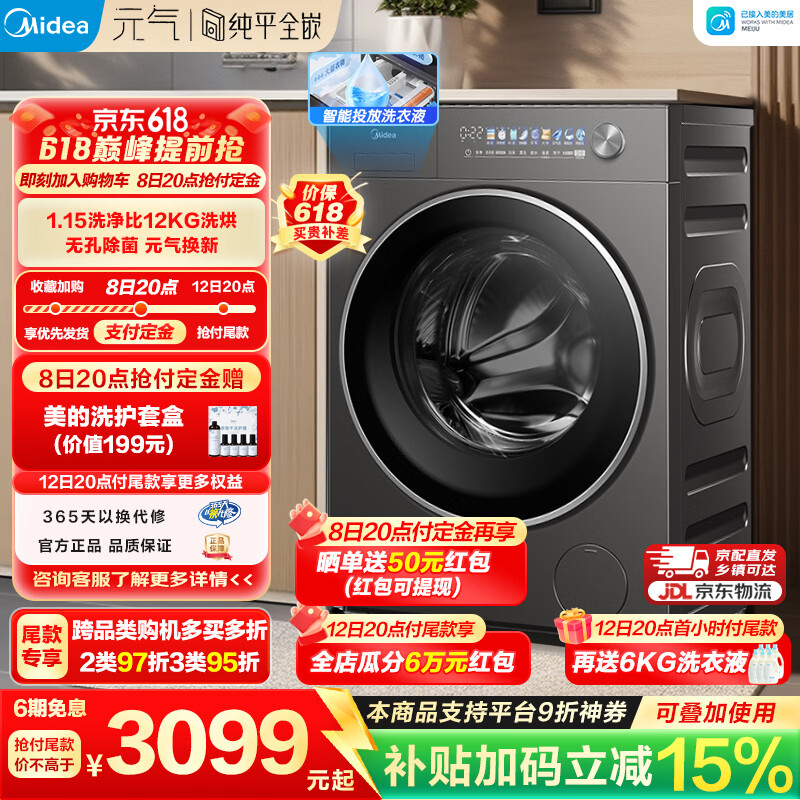 高端洗烘滚筒🚗 元气2.0 高端洗烘滚筒 MD12L5PROMAX - 线报酷 高端洗烘滚筒🚗 元气2.0 高端洗烘滚筒 MD12L5PROMAX - 线报酷