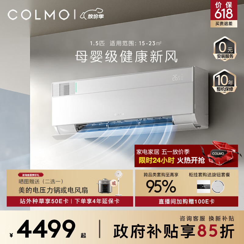 colmo北极星1.5匹KFR-35GW/CA3K 3707.4元 - 线报酷