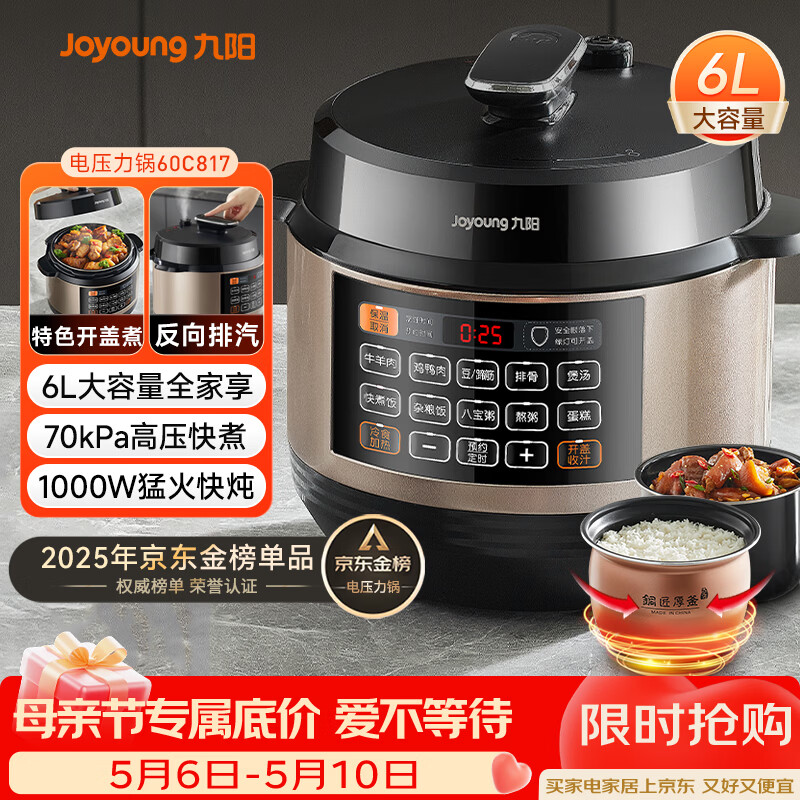 九阳6L大容量电压力锅家用双胆Y-60C817 220元 - 线报酷