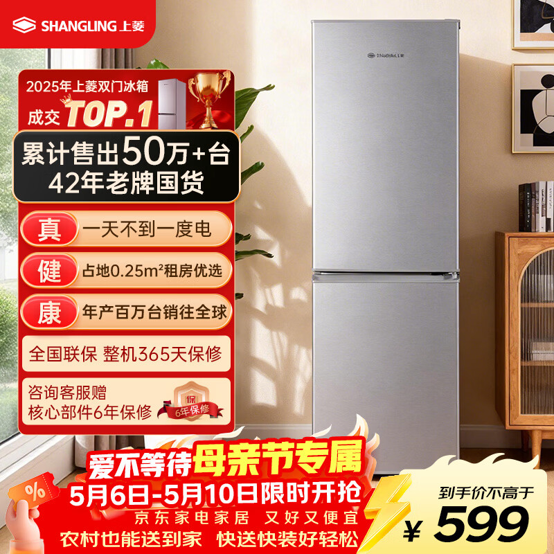 上菱183升双门冰箱 599元 - 线报酷