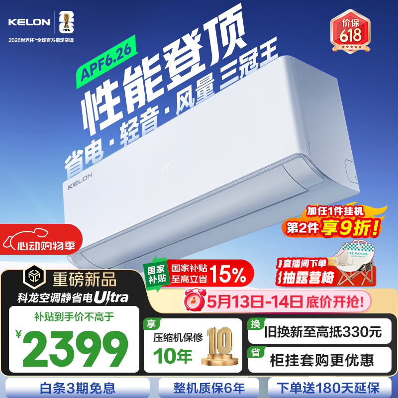 科龙空调大1.5匹 1338元,科龙空调静省电Ultra省电侠大1.5匹挂机 1739元 - 线报酷 科龙空调大1.5匹 1338元,科龙空调静省电Ultra省电侠大1.5匹挂机 1739元 - 线报酷