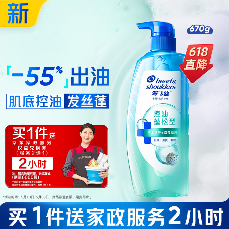 海飞丝专研去屑止痒300g 79元,海飞丝头皮肌底控油蓬松670g 79.9元 - 线报酷 海飞丝专研去屑止痒300g 79元,海飞丝头皮肌底控油蓬松670g 79.9元 - 线报酷