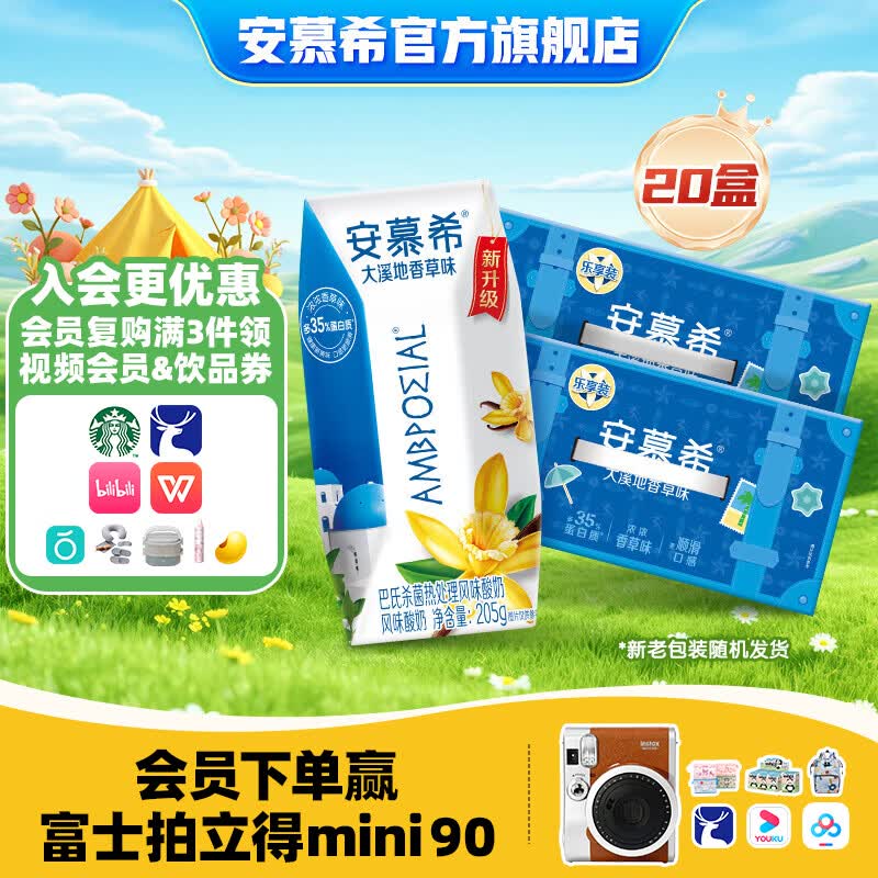 安慕希伊利香草味酸奶整箱常温生牛乳牛奶乳品儿童早餐4月产大溪地香草205gx10盒x2箱 49.8元 - 线报酷