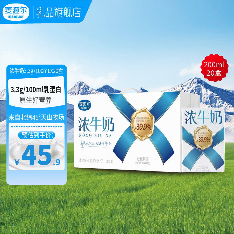 麦趣尔新疆纯牛奶200ml*20盒 34.9元 - 86线报