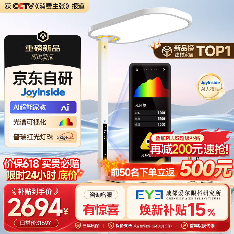童视界-京东自研AI护眼台灯150W 瞳之光D6-Ai【光谱可视+Ai】 1529.15元 - 线报酷