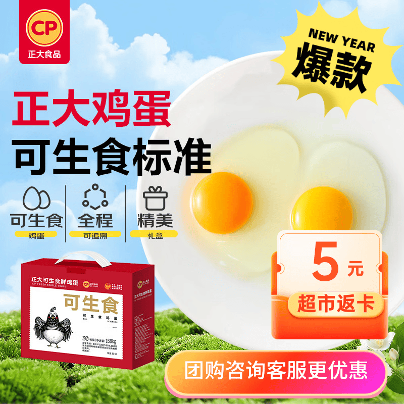 正大可生食鲜鸡蛋30枚 29.9元 - 线报酷