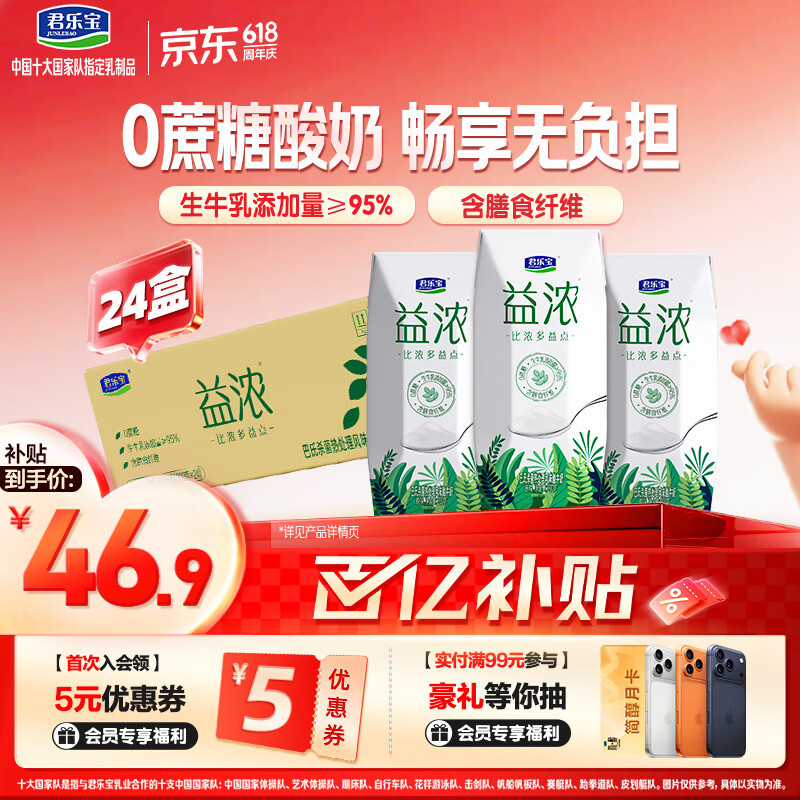 君乐宝益浓常温风味酸奶200g*24 46.9元 - 线报酷