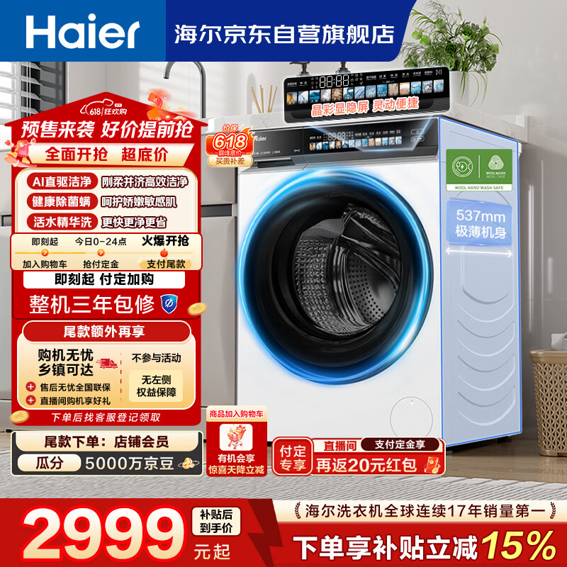 海尔滚筒全自动 2984.69元 - 线报酷 海尔滚筒全自动 2984.69元 - 线报酷