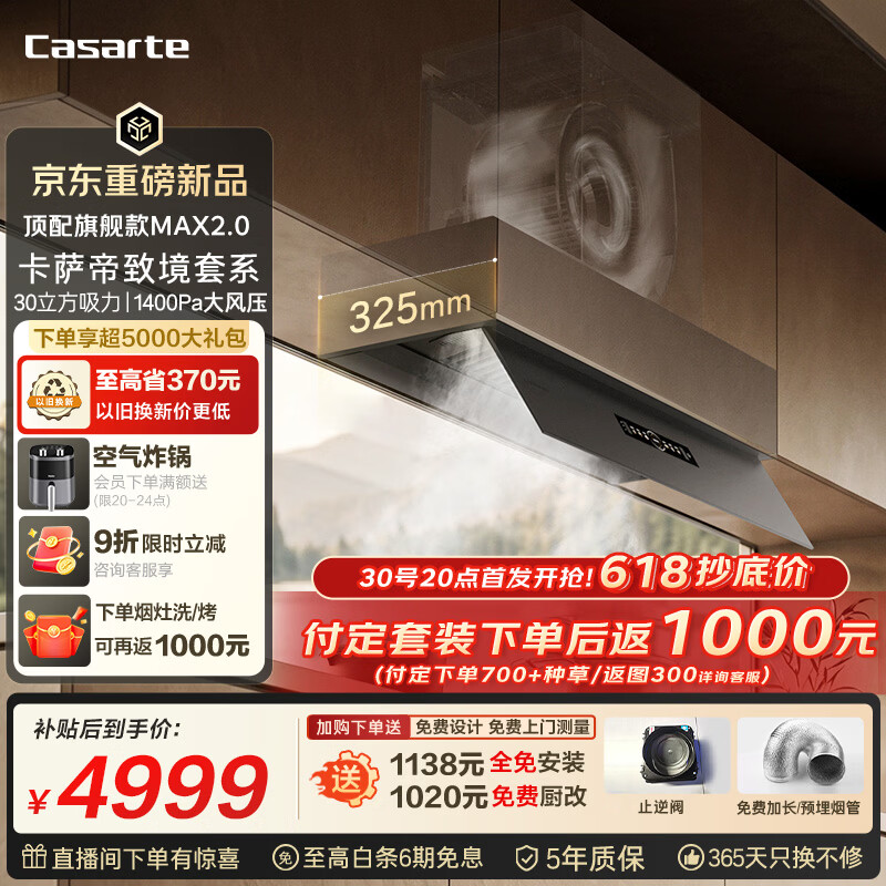 卡萨帝致境Q5T单烟机 3899元，卡萨帝致境Q5T套装 5361元 - 86线报