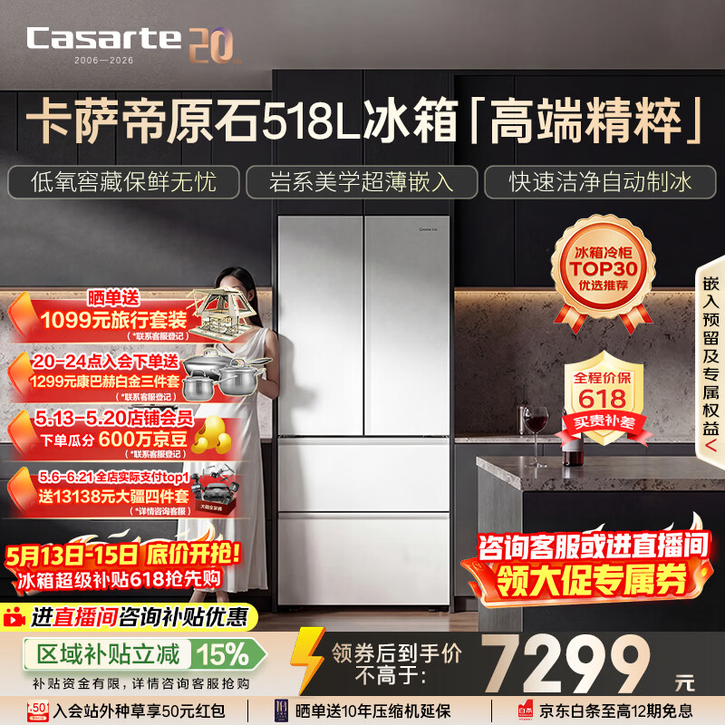卡萨帝法式白色518 6994元 - 线报酷
