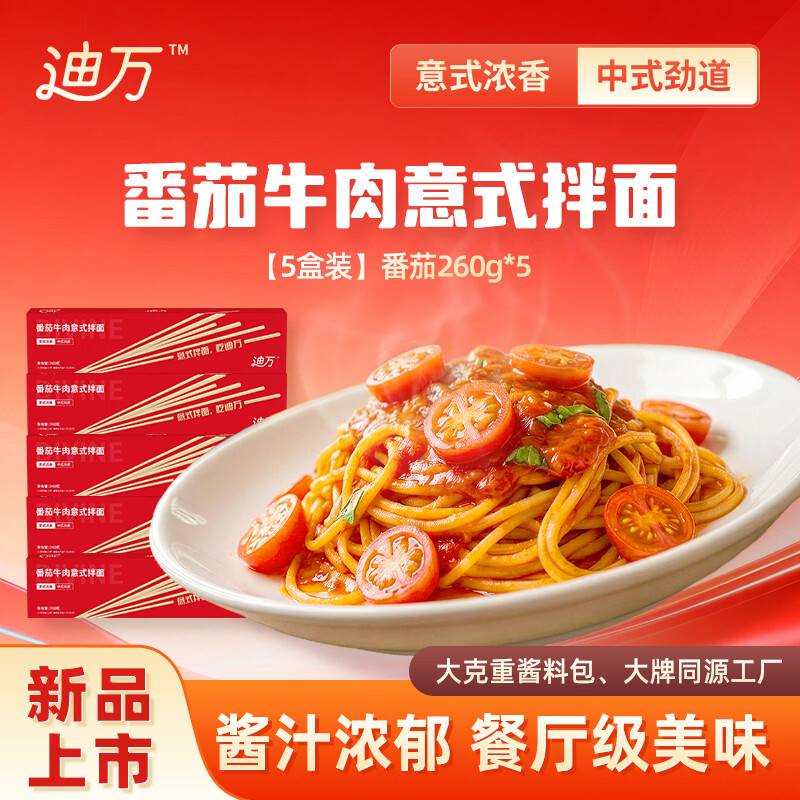 意面好忦 先领9-6元补萜卷 🚚JD自营 迪万 - 线报酷
