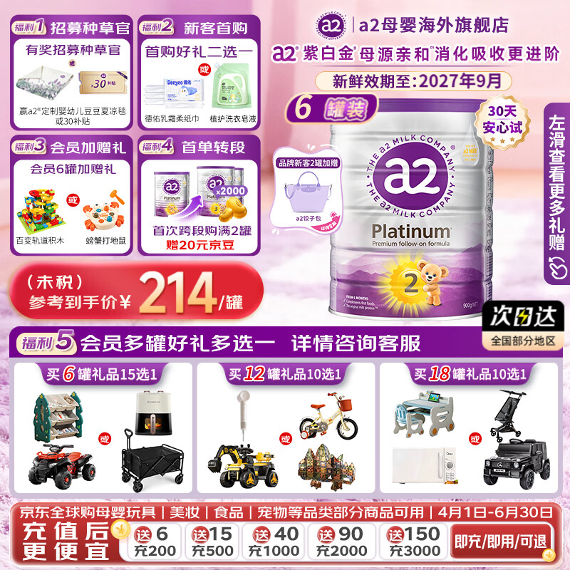 A2紫白金版配方奶粉1段900g 228.8元，A2紫白金版配方奶粉2段900g 222.1元 - 线报酷