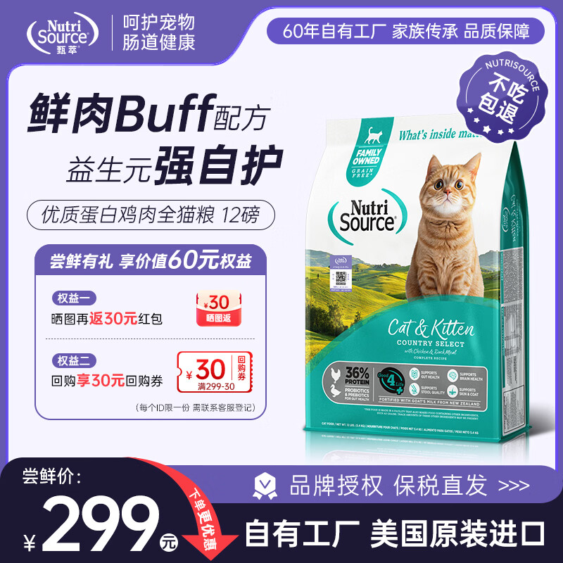 美国甄萃无谷鸡全猫粮15磅拍2件 387元，美国甄萃鸡肉三文鱼猫粮12磅拍2件 358元 - 线报酷