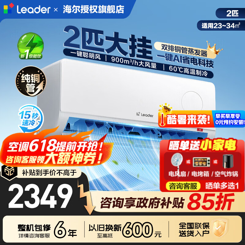 统帅2匹挂机一级AI省电科技+超大风量 1994元，统帅3匹柜机一级超省电SE 3144元 - 线报酷