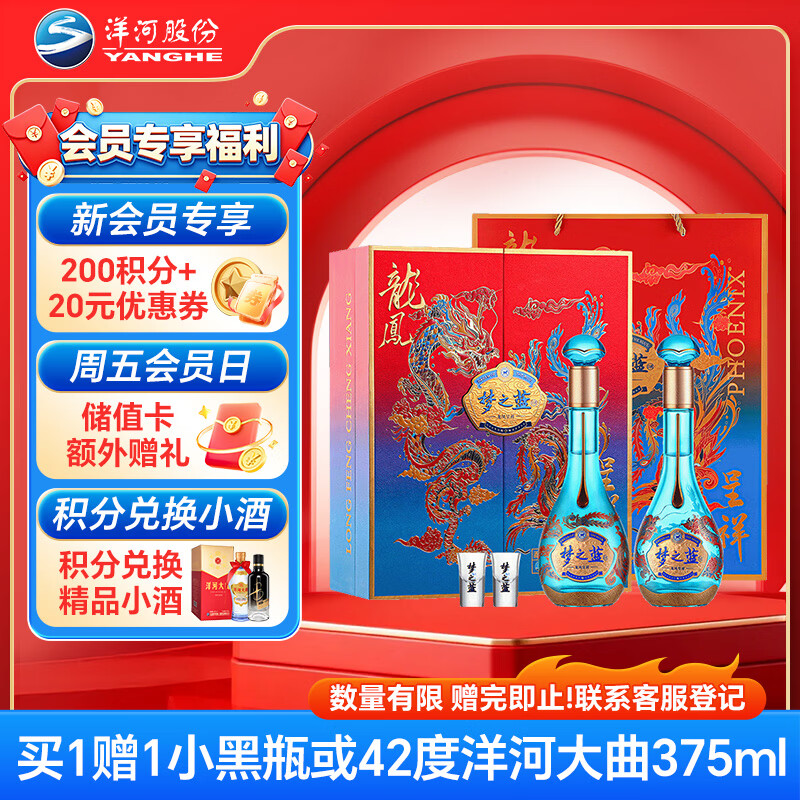 洋河梦之蓝白酒 901.55元,洋河龙凤呈祥52度550ml2礼盒装 723.9元 - 线报酷 洋河梦之蓝白酒 901.55元,洋河龙凤呈祥52度550ml2礼盒装 723.9元 - 线报酷
