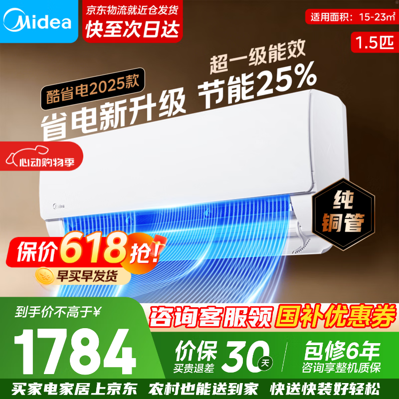 美的酷省电青春版 1612元 - 线报酷