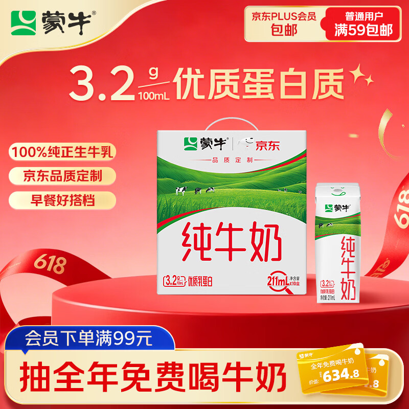牛奶部分地区拍2 39.9元 - 线报酷