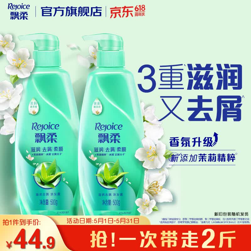 飘柔滋润去屑洗发水男士女士洗发露液洗头膏套装500g*2 35.5元 - 聚合线报
