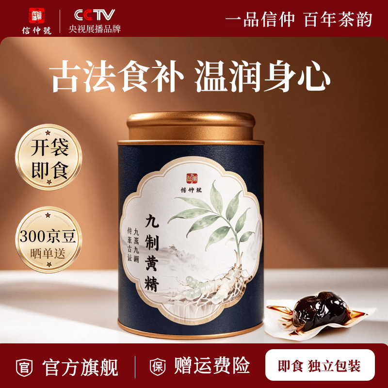 信仲号九华山正品黄精【即食款】150g*1罐 49.1元 - 线报酷