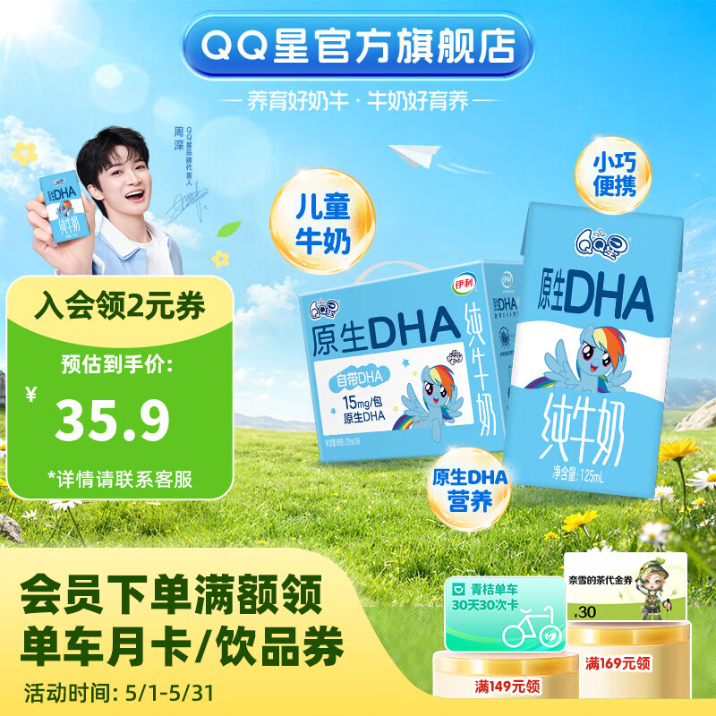 QQ星周深同款原生DHA儿童牛奶125ml*16盒 拍2件 54.8元 - 线报酷