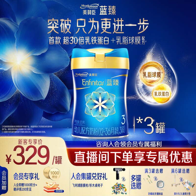 美赞臣蓝臻婴儿配方奶粉3段820g/罐 270元，美赞臣蓝臻婴儿配方奶粉2段820g/罐 285元 - 线报酷