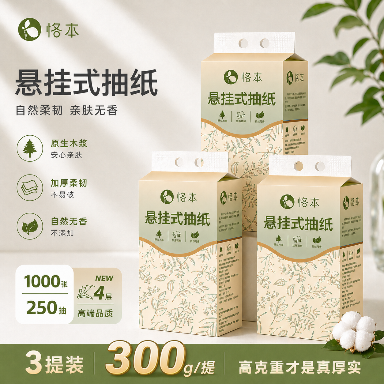 恪本挂式抽纸250抽*3提 7.9元 - 折送网