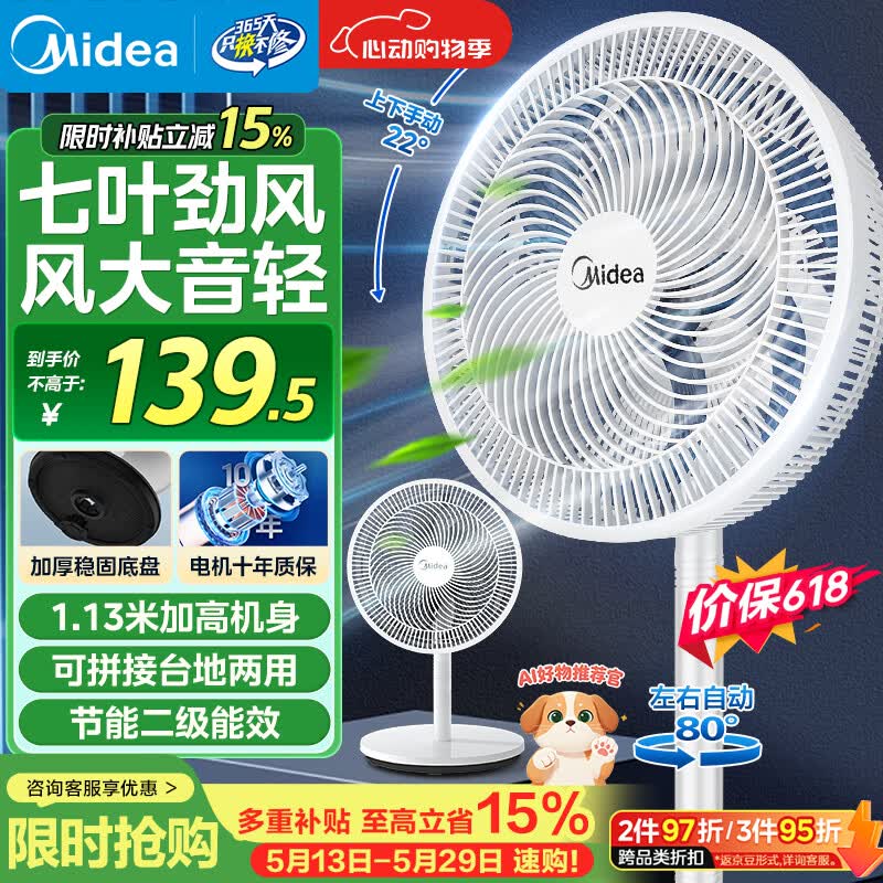 格力落地扇FS-3015h7 109元，美的落地扇SAF30AB 109元 - 线报酷