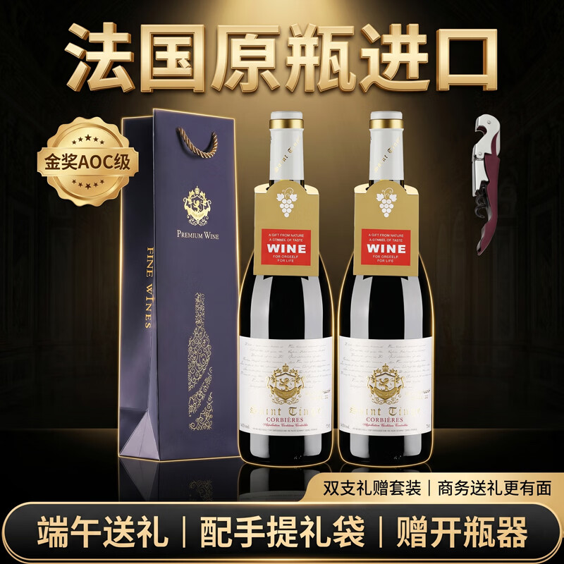 圣汀格法国干红葡萄酒原瓶进口红酒14.5度750ml*2 88元 - 86线报