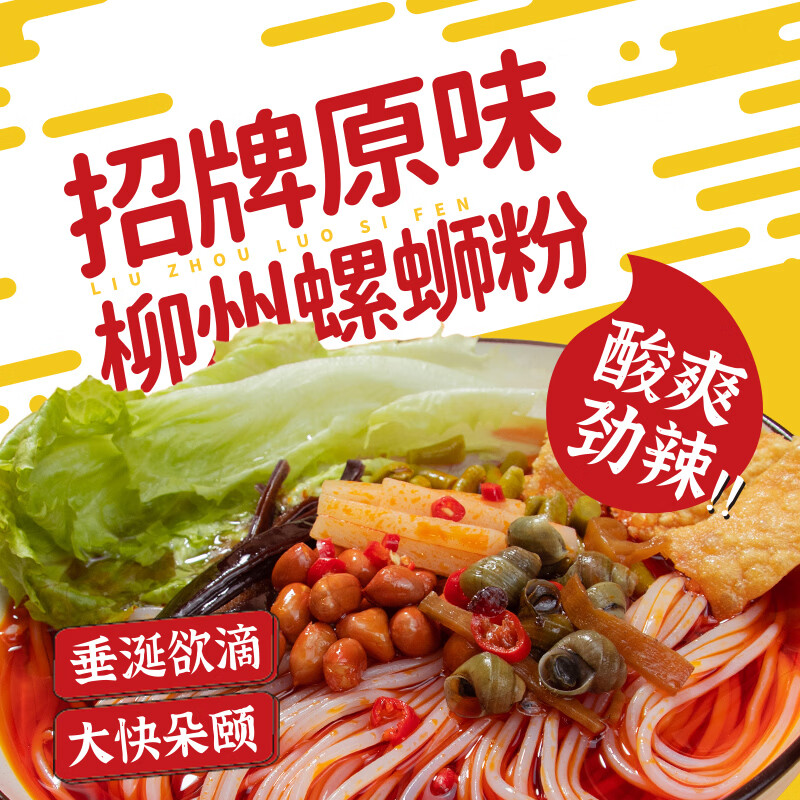 螺满地螺蛳粉324g*5包 15元 - 线报酷