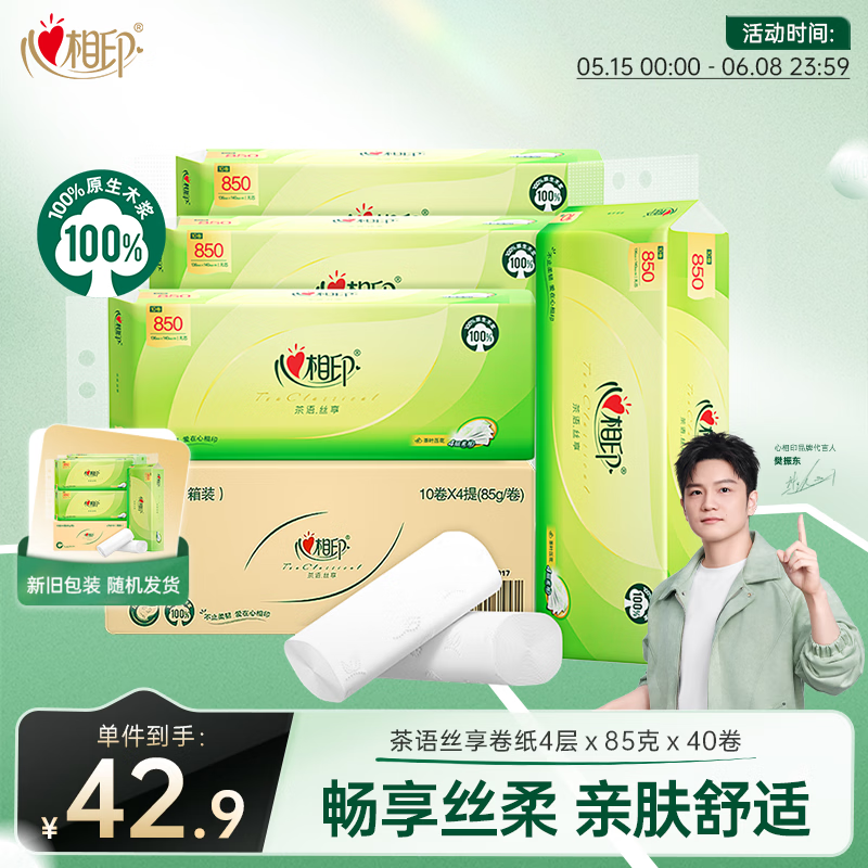 心相印茶语丝享无芯卷纸4层85g*40卷 拍3件 110.28元 - 美泡泡