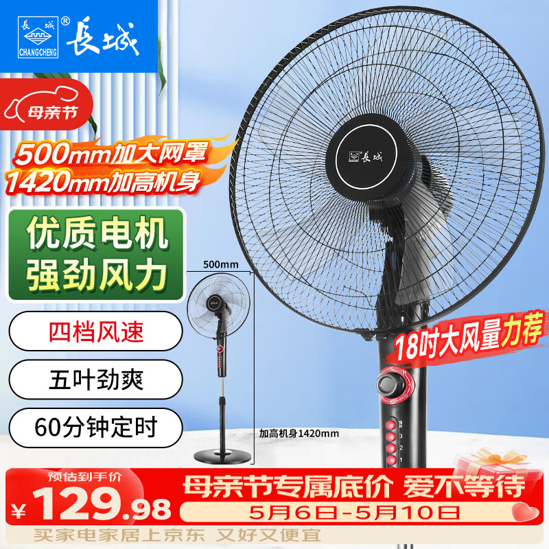 长城落地电风扇14吋 89.7元，长城落地电风扇18吋 99.3元 - 线报酷
