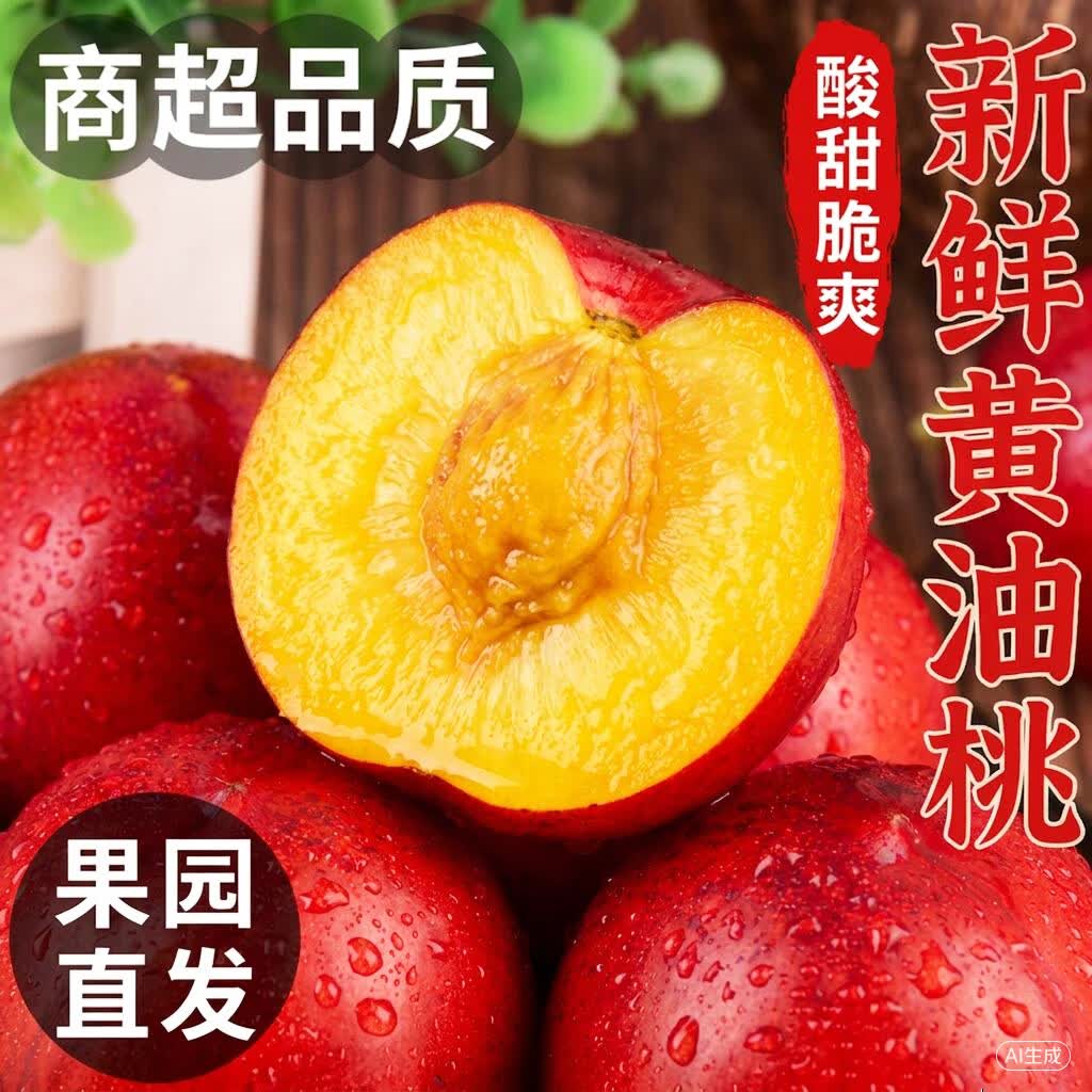 京世泽山西黄肉油桃净重4.5斤装 19.9元 - 线报酷