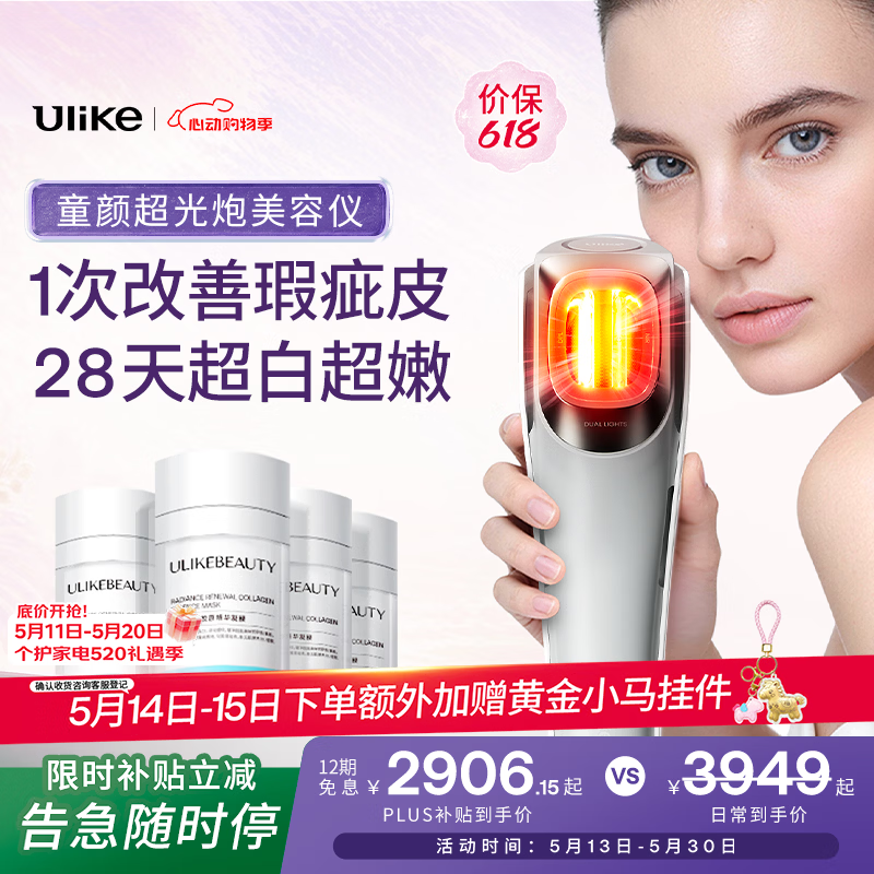 Ulike超光炮家用面部美容仪 2570.35元 - 线报酷