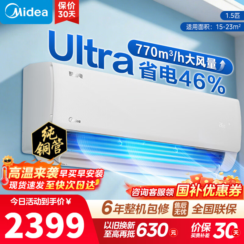 美的空调酷省电Ultra大1.5匹 1836元 - 线报酷