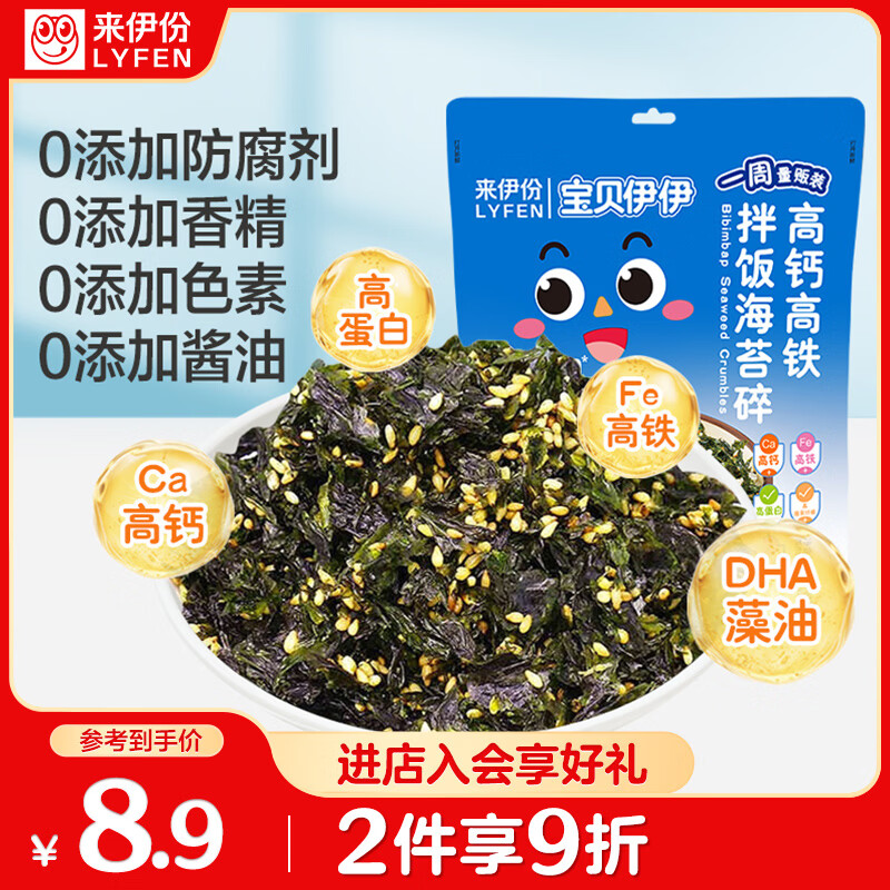 来伊份拌饭海苔碎56g 0.5元 - 线报酷
