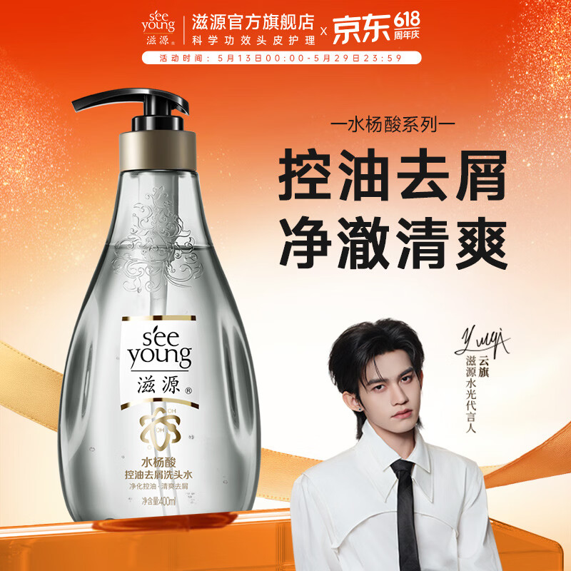 滋源水杨酸控油去屑洗发水400ml*1瓶 44元 - 线报酷