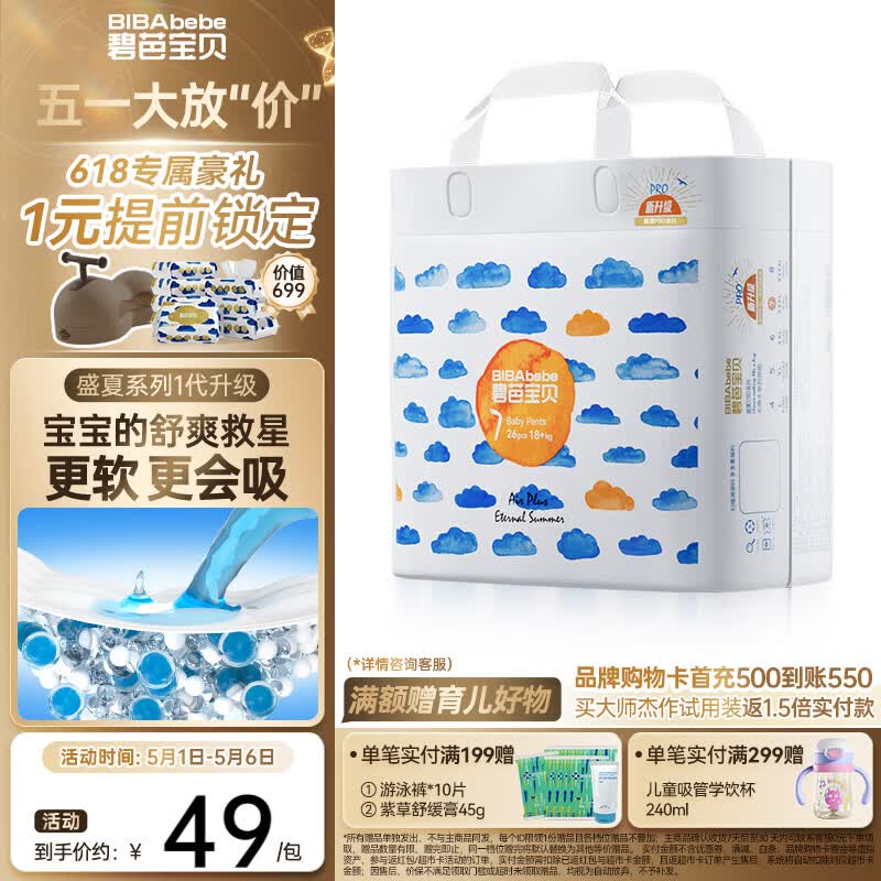 碧芭盛夏光年系列 拍4包 实附140 35元 - 线报酷